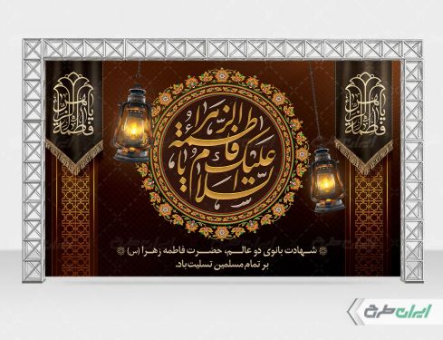طرح بنر دهه فاطمیه