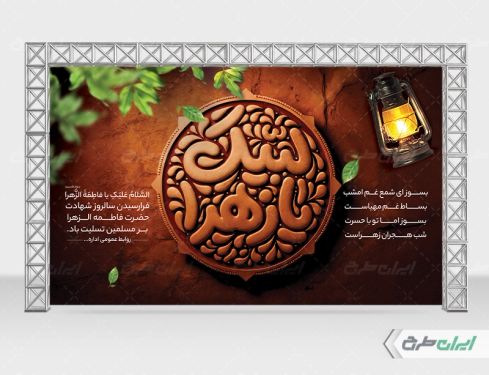 بنر لایه باز دهه فاطمیه