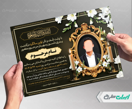 طرح لایه باز آگهی ترحیم