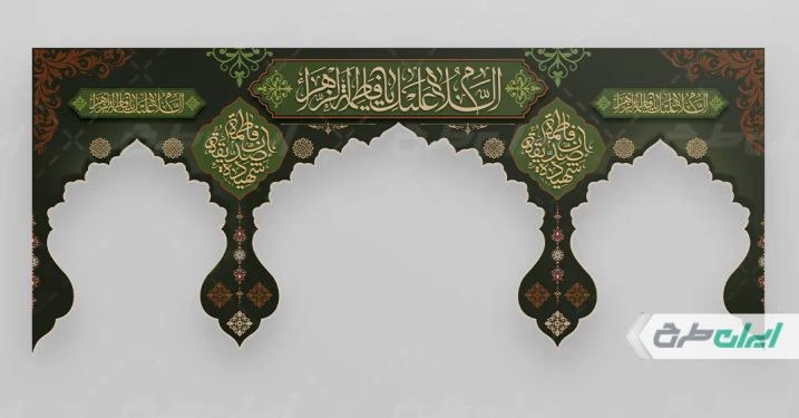 طرح بنر لایه باز دهه فاطمیه