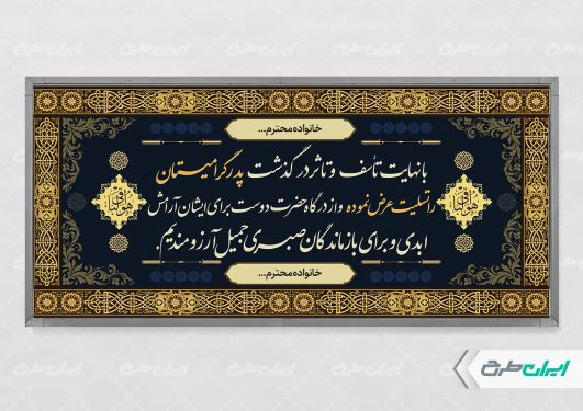 بنر لایه باز تسلیت