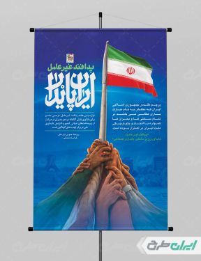 طرح پوستر هفته پدافند غیر عامل