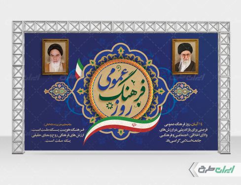 طرح بنر روز فرهنگ عمومی