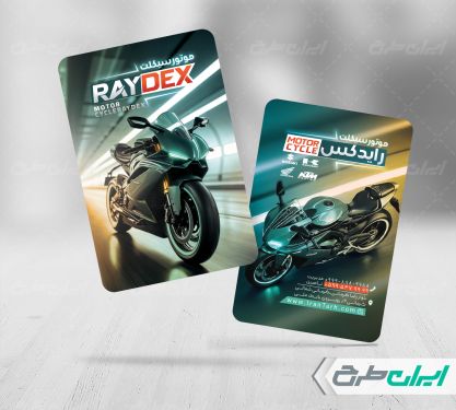 کارت ویزیت موتور فروشی