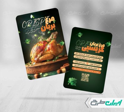 طرح کارت ویزیت رستوران و مرغ بریان