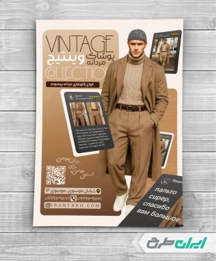 طرح تراکت فروشگاه پوشاک مردانه