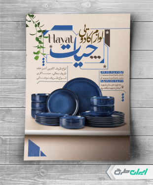 طرح تراکت فروشگاه لوازم آشپزخانه