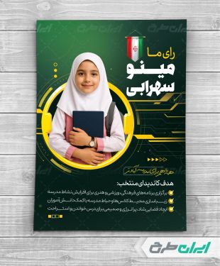 طرح پوستر شورای دانش آموزی
