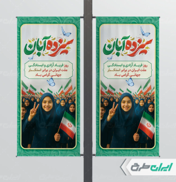 طرح بنر روز دانش آموز