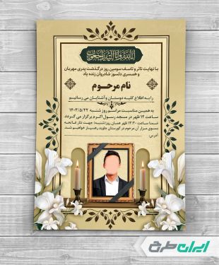 طرح آگهی ترحیم