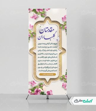 طرح استند خیر مقدم اداری