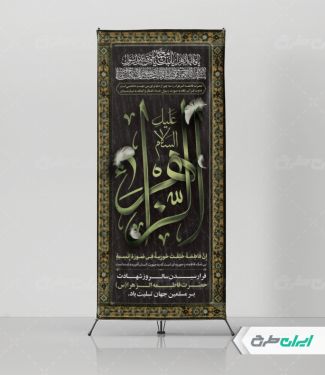 طرح لایه باز استند دهه فاطمیه