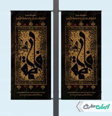 طرح لمپست دهه فاطمیه