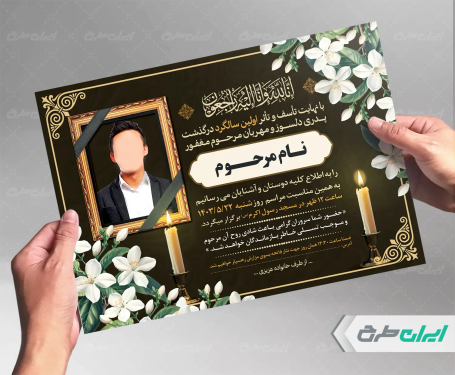 طرح آگهی ترحیم