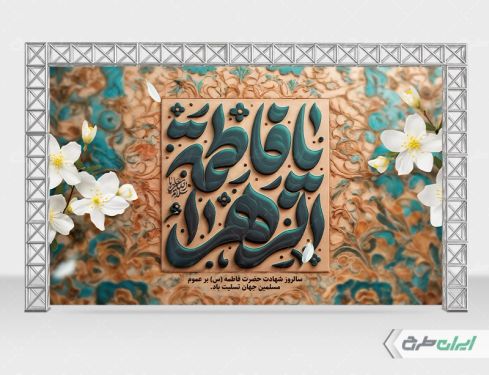 طرح بنر دهه فاطمیه