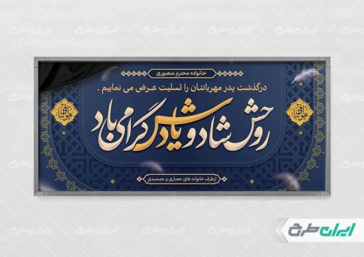 طرح پلاکارد تسلیت