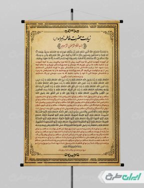 طرح لایه باز پوستر دعای دهه فاطمیه