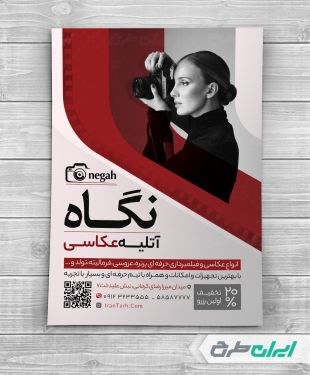 تراکت آتلیه عکاسی