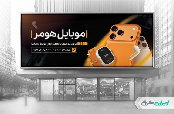 طرح بنر موبایل فروشی