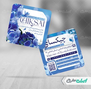 کارت ویزیت ودینگ پلنر