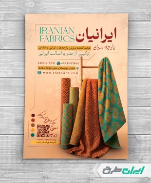 تراکت پارچه فروشی و نساجی