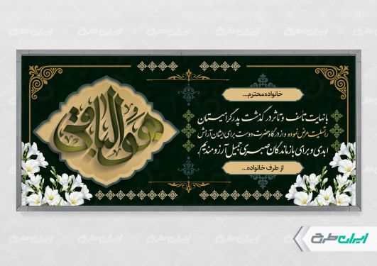 پلاکارد تسلیت