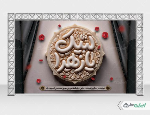 بنر لایه باز دهه فاطمیه