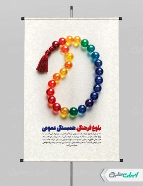 طرح پوستر روز فرهنگ عمومی