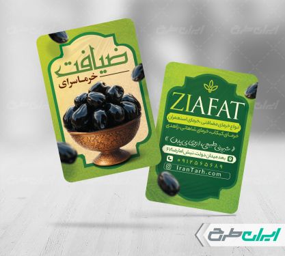 طرح لایه باز کارت ویزیت خرما فروشی