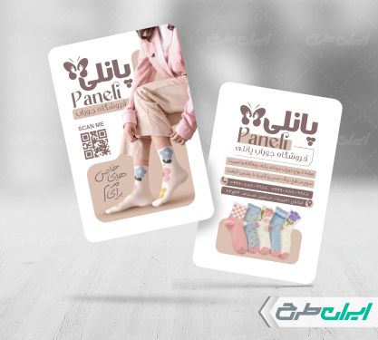 کارت ویزیت جوراب فروشی