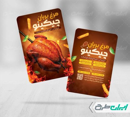 کارت ویزیت رستوران و مرغ بریان