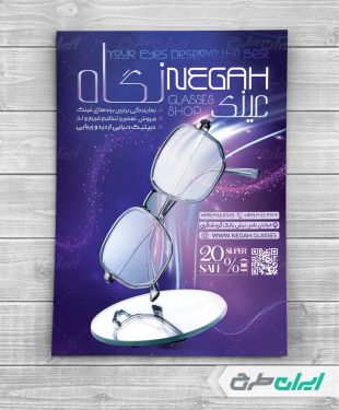 تراکت عینک فروشی