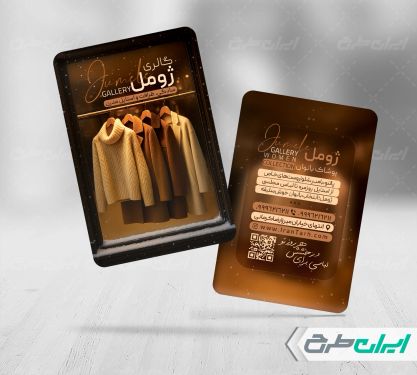طرح کارت ویزیت لباس فروشی زنانه