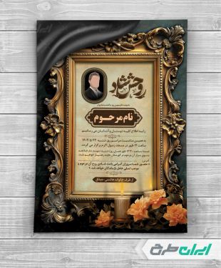 طرح لایه باز آگهی ترحیم