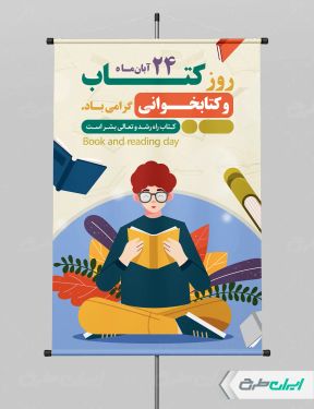 طرح پوستر هفته کتاب و کتاب خوانی