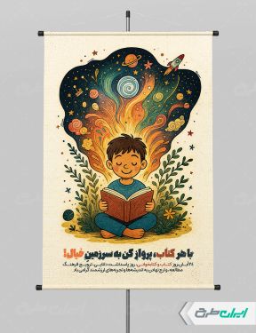 پوستر هفته کتاب و کتاب خوانی