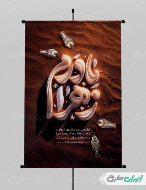 پوستر دهه فاطمیه