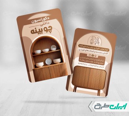 کارت ویزیت طراحی دکوراسیون داخلی