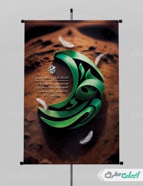 طرح پوستر دهه فاطمیه