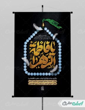 طرح لایه باز پوستر دهه فاطمیه