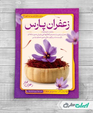 تراکت زعفران فروشی