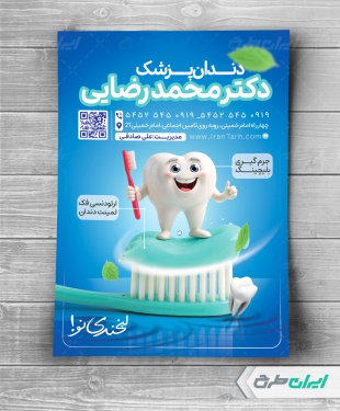 طرح تراکت دندانپزشکی