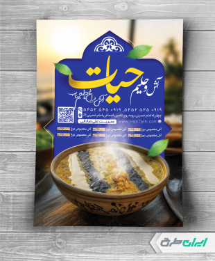 طرح تراکت فروش آش و حلیم