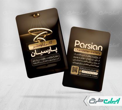 کارت ویزیت فروشگاه لوستر و آباژور