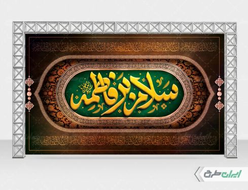 طرح بنر دهه فاطمیه