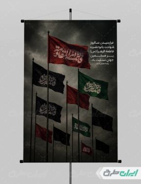 طرح لایه باز بنر دهه فاطمیه