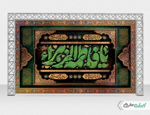 بنر لایه باز دهه فاطمیه