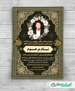 طرح لایه باز آگهی ترحیم