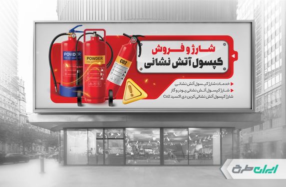 بنر فروشگاه لوازم ایمنی و آتش نشانی