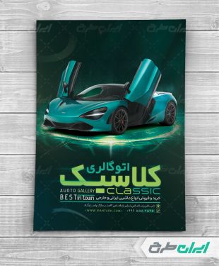 طرح تراکت نمایشگاه ماشین